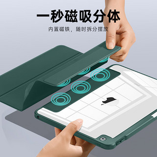 ESR 亿色 适用于ipad保护壳 ipad 7/8/9磁吸面盖可拆分