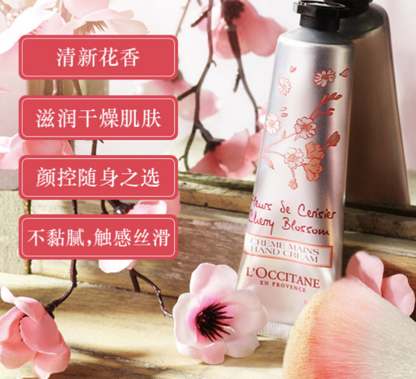 L'OCCITANE 欧舒丹 樱花味润手霜 30ml