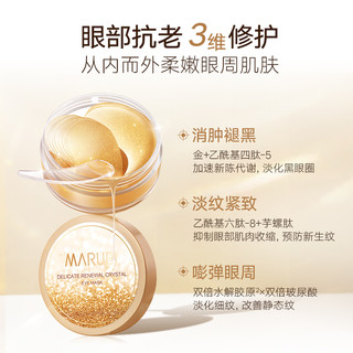  MARUBI/丸美 淡化黑眼圈 眼膜  120片