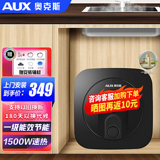 AUX 奥克斯 小厨宝电热水器 6升黑 一级能效 1500W