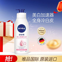 NIVEA 妮维雅 美白身体乳保湿补水持久留香秋冬干皮滋润干燥