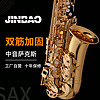 津宝 中音萨克斯JBSAX-922双筋加固降E调初学者入门萨克斯风乐器