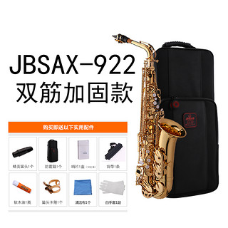 津宝 中音萨克斯JBSAX-922双筋加固降E调初学者入门萨克斯风乐器