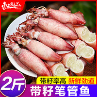 东上御品 海兔 笔管鱼 满籽海兔子带籽籽乌青岛海鲜火锅烧烤食材 熟冻笔管鱼2斤【99%含籽】