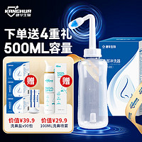 康华生物 手动洗鼻器儿童成人生理盐水清洗器500ml+90包洗鼻盐