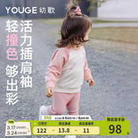 幼歌(YOUGE)婴幼儿春季卡通印花卫衣宝宝甜美可爱百搭宽松休闲上衣
