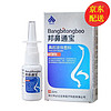 特必达 邦鼻通宝鼻喷雾剂20ml