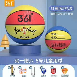 361° 篮球儿童5号训练小孩3-4号幼儿园宝宝小耐磨蓝皮球 5号儿童用球-红白蓝（4岁以上）