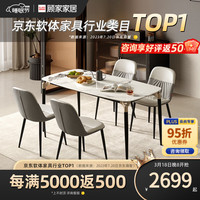 顾家家居 KUKA 意式轻奢岩板餐桌椅餐桌家用现代餐台餐厅家具PT7133T 30天1.4M餐桌+饼干灰椅*4