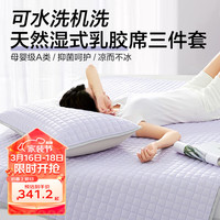博洋(BEYOND)博洋家纺 可水洗乳胶凉席夏季单双人可折叠夏软凉席二三件套软席 冰格紫(A类) 180*200cm
