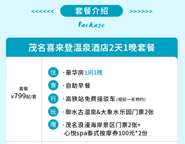 广州高铁2h达！有山有海有温泉！茂名喜来登温泉酒店 豪华房1晚套餐（含双早+温泉+大象水乐园等）