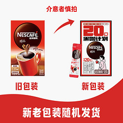 Nestlé 雀巢 咖啡醇品咖咖啡原味20条无蔗糖浓速溶黑咖啡粉提神健身