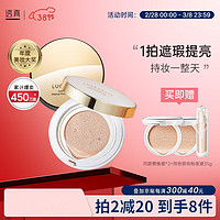 LUCENBASE 透真 光采无瑕气垫BB霜 #C22亮肤色 15g+替换装15g