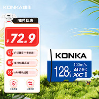 KONKA 康佳 128GB（MicroSD）存储卡U3 C10 A1 V30 高速手机内存卡读速100MB/s