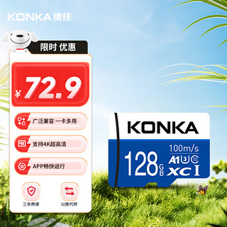 康佳（KONKA）128GB（MicroSD）存储卡U3 C10 A1 V30 高速手机内存卡读速100MB/s