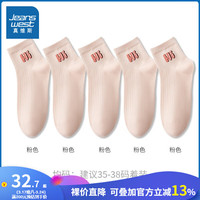 JEANSWEST 真维斯 女装中筒袜 2024春女生甜美糖果色纯棉袜子YM 粉色5#8350 F