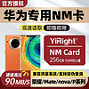 储技nm存储卡适用华为手机高速内存卡mate20/mate40/p30/p40荣耀30pro储存卡 手机NM存储卡 256G