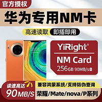 储技nm存储卡适用华为手机高速内存卡mate20/mate40/p30/p40荣耀30pro储存卡 手机NM存储卡 256G