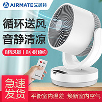 AIRMATE 艾美特 空气循环扇家用电风扇台式变频学生宿舍桌面办公室小型电扇