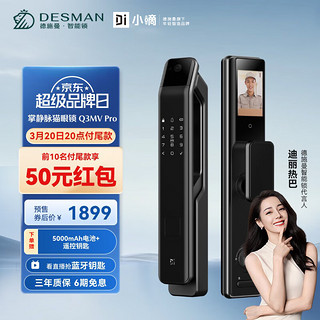 家装季：DESMAN 德施曼 Q3MVPro 掌静脉识别智能锁