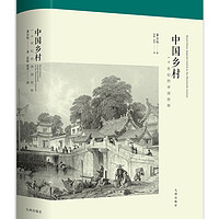 中国乡村：19世纪的帝国控制