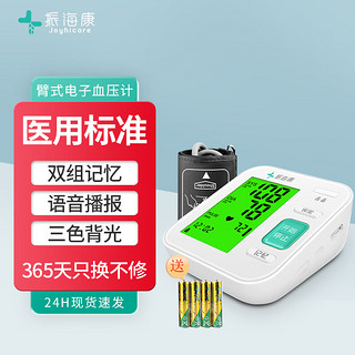 振海康 电子血压计测量仪 三色背光+语音播报