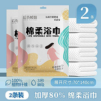 一次性浴巾纯棉 70*140 2条