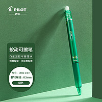 PILOT 百乐 LFBK-23EF 可擦按动中性笔 绿色 0.5mm 单支装