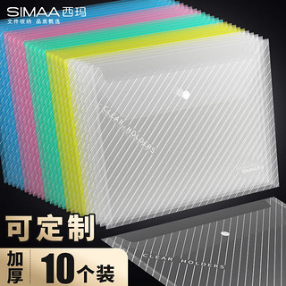 SIMAA 西玛 10只装 A4斜纹彩色透明按扣袋  防水文件袋 试卷资料收纳袋
