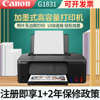 Canon 佳能 G1810 加墨式 彩色喷墨打印机