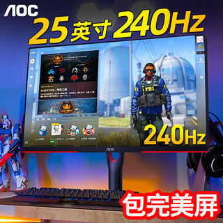 AOC 冠捷 25英寸240Hz显示器25G3ZM 电竞高刷24G4
