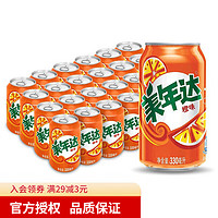 pepsi 百事 可乐美年达 橙味碳酸汽水饮料330ml/罐 24罐装