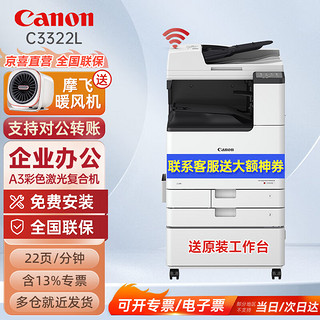 Canon 佳能 iR C3322L（c3222L升级版）彩色激光A3A4打印一体机复合复印机无线自动输稿器双面打印复印扫描