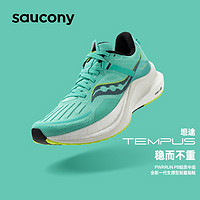 saucony 索康尼 坦途 女子运动跑鞋 S10720