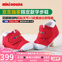 MIKI HOUSE MIKIHOUSE学步鞋男女童鞋经典机能 红色 12cm