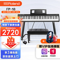 Roland 罗兰 便携式学习练习考级蓝牙电钢琴 FP18黑色+U型架+单踏板+全套配件