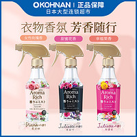 LION 狮王 AromaRich 香氛衣物喷雾 280ml