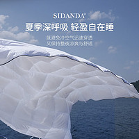 SIDANDA 诗丹娜 160支全棉抗菌鹅绒空调夏被 23年升级款 150*200cm