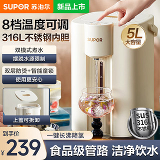 SUPOR 苏泊尔 电热水瓶保温一体烧水壶全自动恒温电热水壶5L家用开水壶5升大容量316L食品级母婴 5L 316L不锈钢内胆