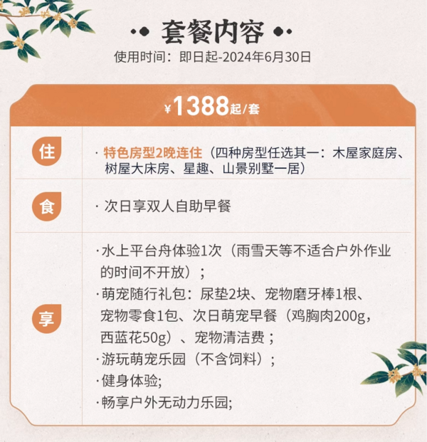 周末不加价！比5折便宜，住木屋/别墅还能携宠！诸暨芳草地度假酒店 多种房型2晚连住套餐（含双早+萌宠随行包+水上平台舟体验等）