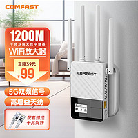 COMFAST CF-WR760AC 1200M四天线5G双频网络WIFI信号增强放大器家用无线路由器信号扩展大功率穿墙中继器