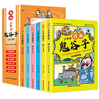 《少年读漫画：鬼谷子》（全6册）