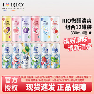 RIO 锐澳 微醺鸡尾酒330ml*6+清爽气泡鸡尾酒330ml*6