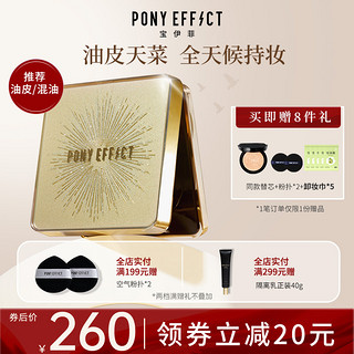 Pony effect小金盒气垫遮瑕持久气垫CC霜BB霜不脱妆油皮持妆粉底