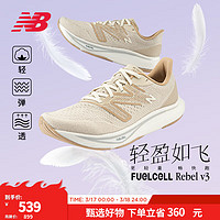 new balance 官方男鞋女鞋Rebel v3系列速度训练跑步鞋 浅米色 男款 MFCXGG3  标准鞋楦D 36 (男码脚长22cm)