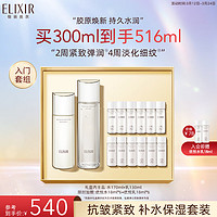 ELIXIR 怡丽丝尔 胶原焕新弹润水乳护肤品套装滋润型抗皱紧致保湿