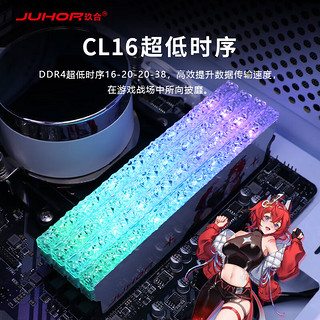 JUHOR玖合 16GB(8Gx2)套装 DDR4 3600 台式机内存条 星舞RGB灯条  海力士颗粒 CL16