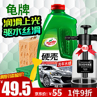 Turtle Wax 龟牌 硬壳高泡沫洗车液水蜡套装汽车洗车清洗剂泡沫剂1.25L TC-4008