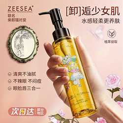 ZEESEA 滋色 爱丽丝卸妆油 10ml