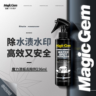 Magic Gem 宝能 水渍去除剂汽车车漆浴室玻璃瓷砖水垢空调水印酸雨痕清洁剂236ml